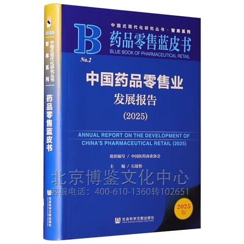 中国药品零售业发展报告2025 拐点已至，价值重构