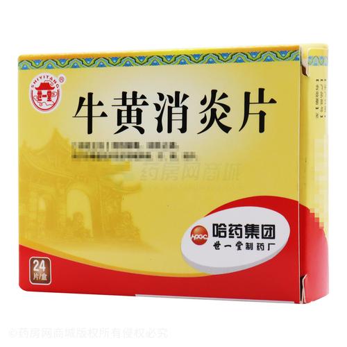 牛黄消炎片(哈药集团世一堂制药厂)