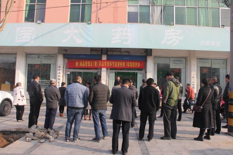 沂水县市场监管局组织召开新药品管理法暨药品零售使用环节检查现场